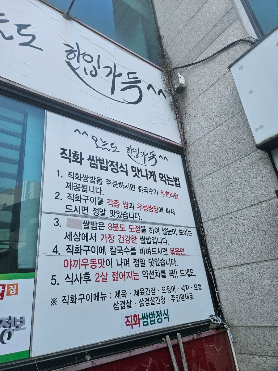 직화쌈밥정식 사진 2