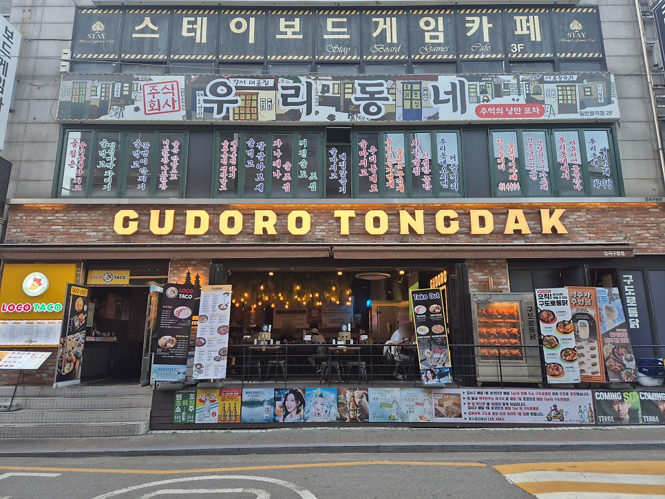 구도로통닭 강서구청점 사진 1