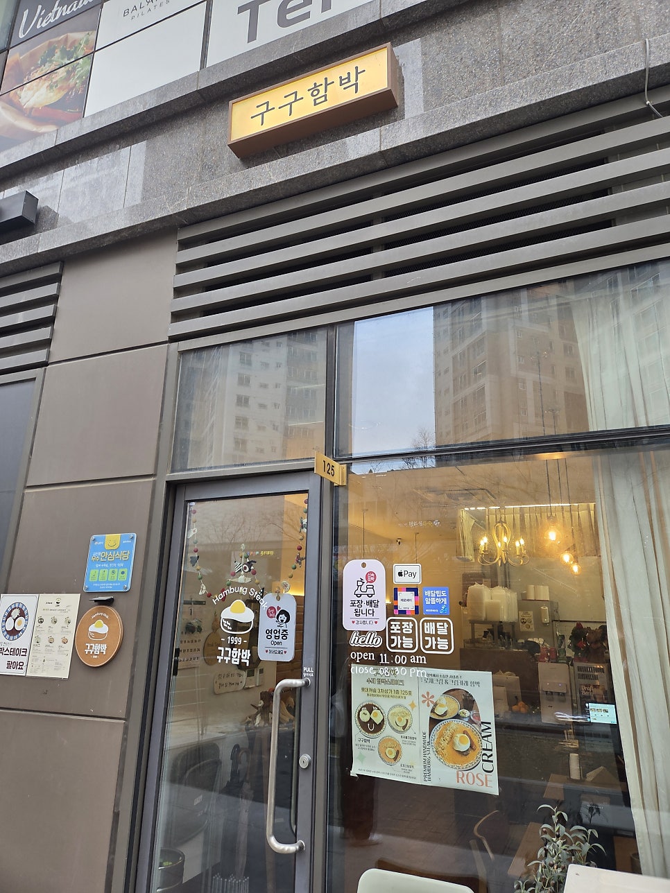 구구함박 사진 1