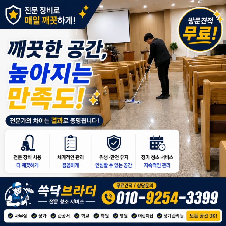  내손동 오전동 교회청소 예배는 끝났는데 교인들이 유독 오래 머물지 않던 공간이 있었습니다 포일동 청계동 고천동 삼동 백운호수 의왕역