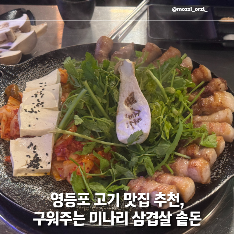 솥돈 영등포점 사진 1