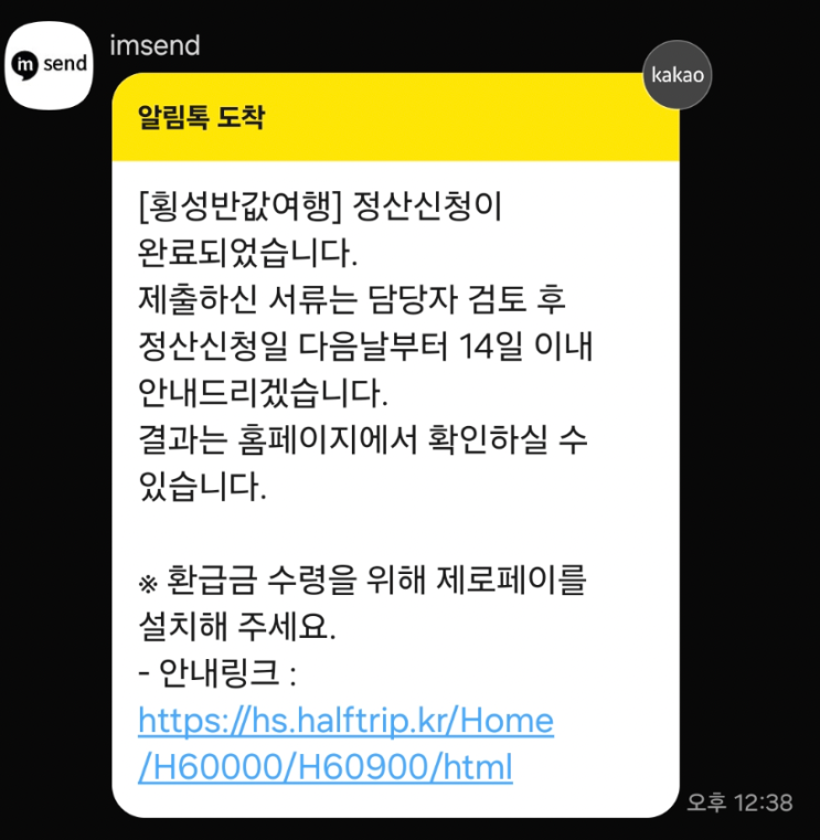  횡성 반값 여행 정산 신청 방법 (횡성 반값여행, 반값여행, 반값 정산 방법, 반값 여행 환급 신청) | 
