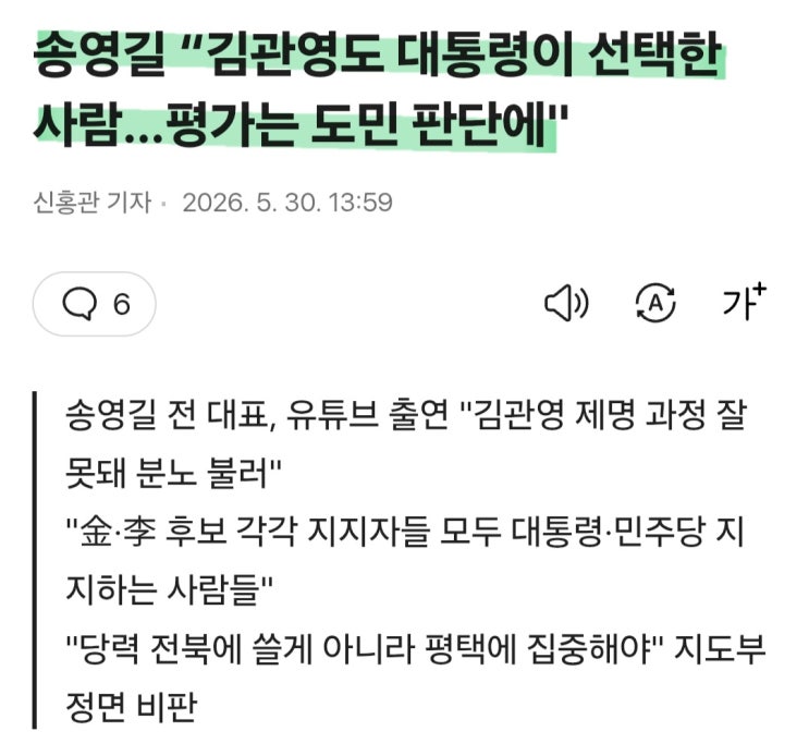 <b>송영길</b>, 하찮기 짝이없는 정치인.