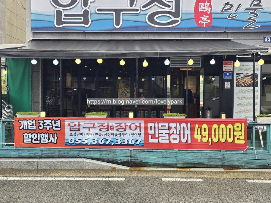 압구정장어 사진 5