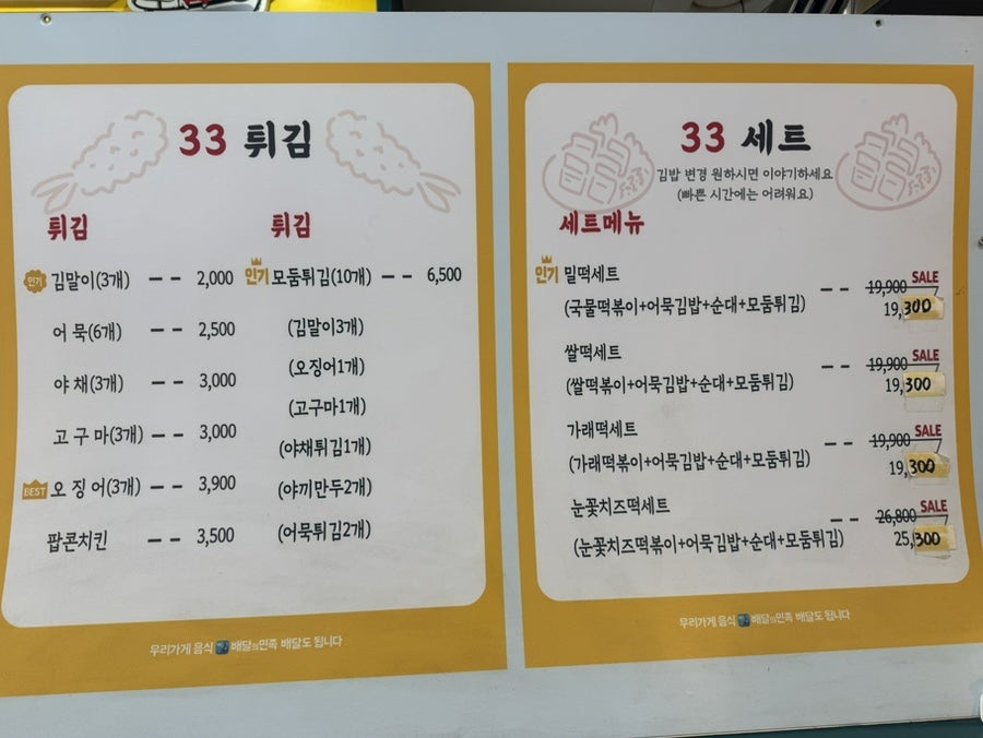 33떡볶이 전주하가점 사진 2