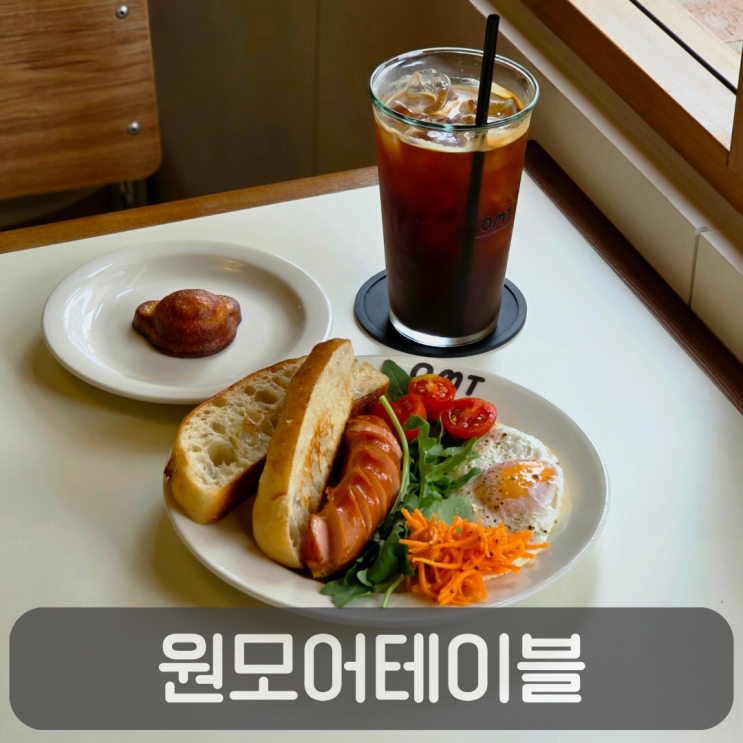  플레이트와 커피세트가 7500원? 원신흥동 카페 원모어테이블