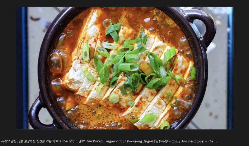 된장찌개 맛있게 끓이는 방법 : 유명 맛집 비법 그대로 재현하는 황금레시피 5단계