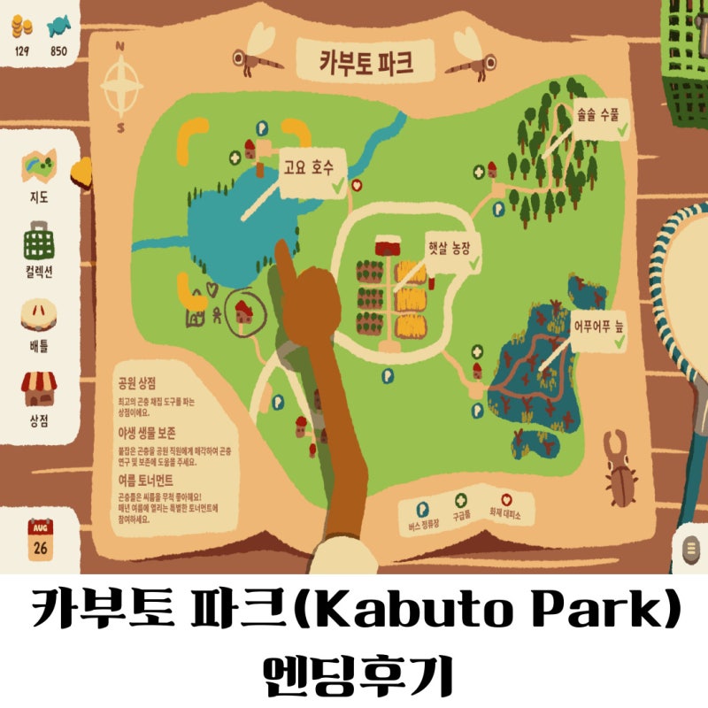 카부토 파크(Kabuto Park) 공략 초보자를 위한 귀여운 자연 생명체 수집 & 카드 배틀 가이드