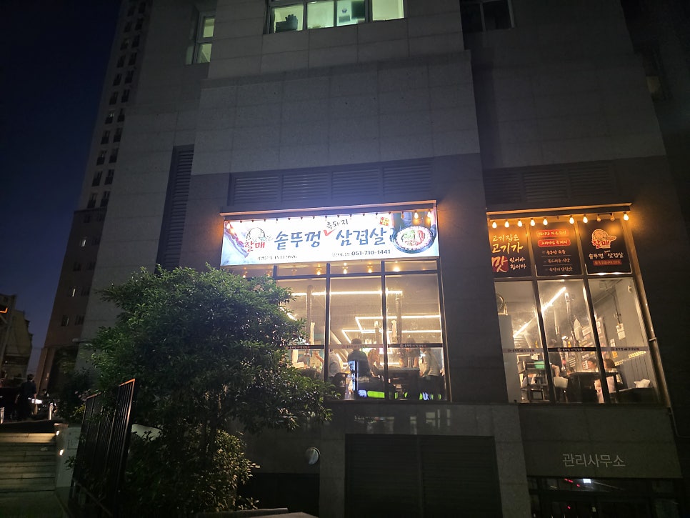 할매솥뚜껑삼겹살 부산개금점 사진 2