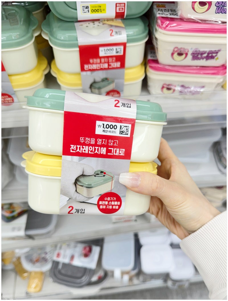 전자렌지에 써도 될까?다이소에 있는 밀폐용기와 전자렌지용기