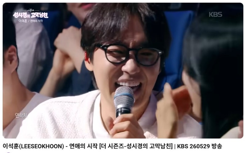 음악/ 연애의 시작, 이석훈 노래