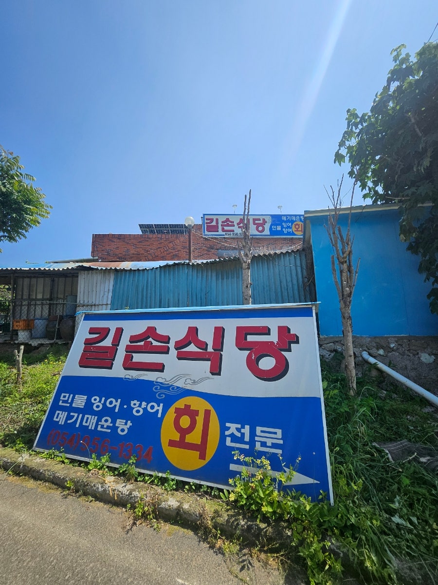 길손식당 사진 1