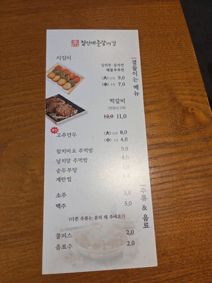 짚신매운갈비찜 부천대점 사진 4
