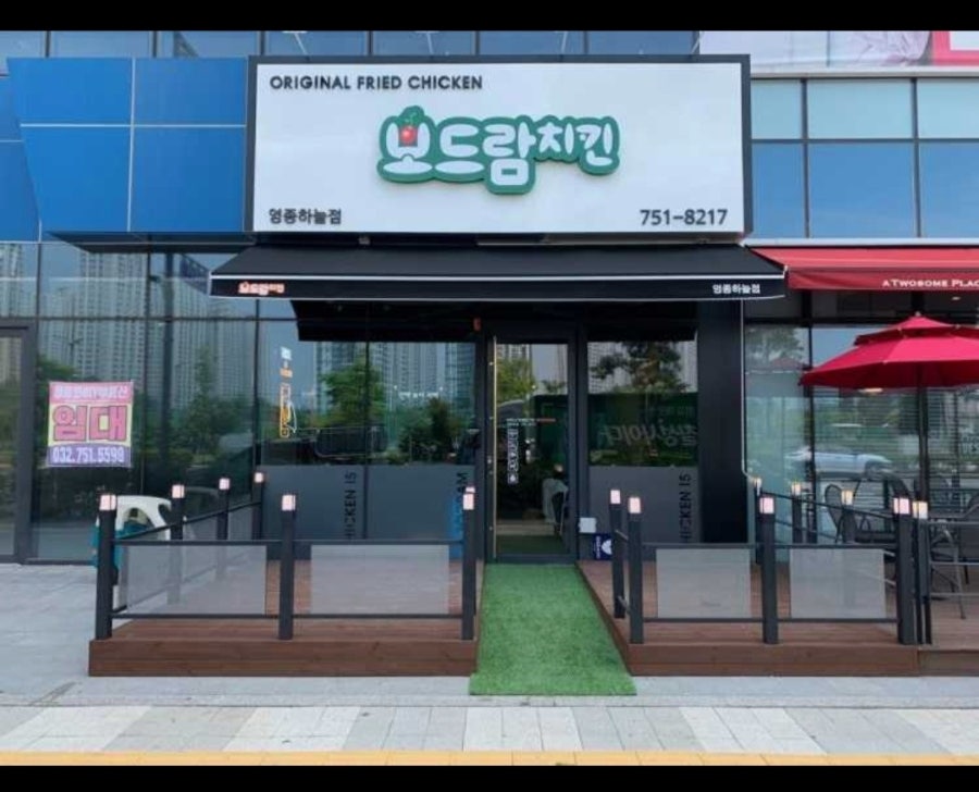 보드람치킨 영종하늘점 사진 2