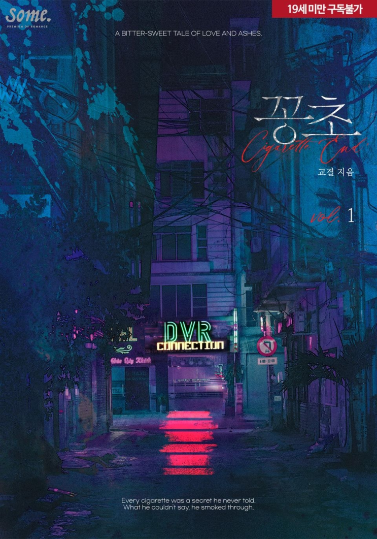  471. 교결 <꽁초>