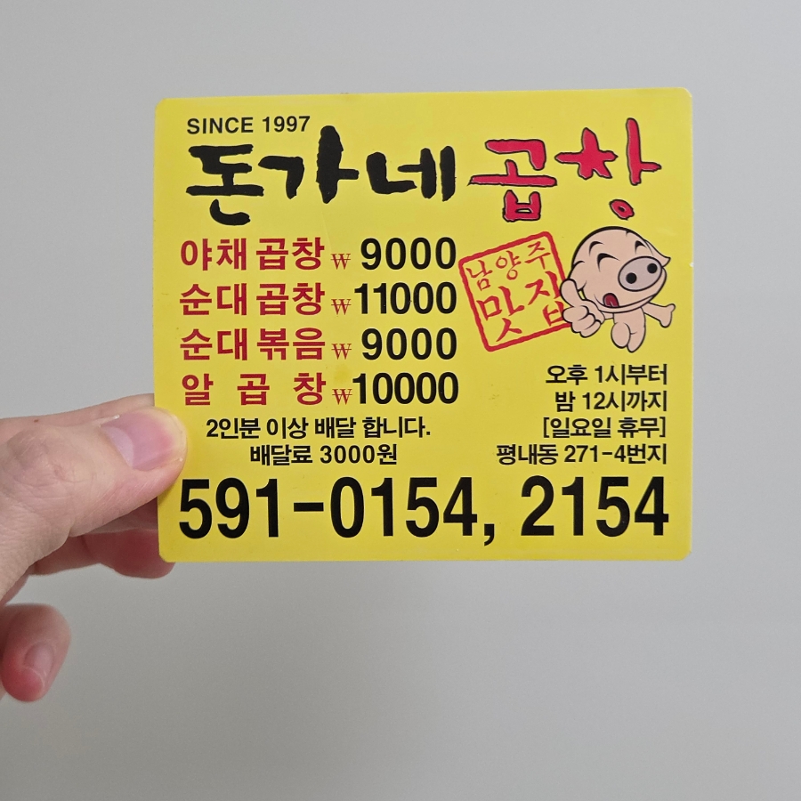 돈가네곱창 사진 2