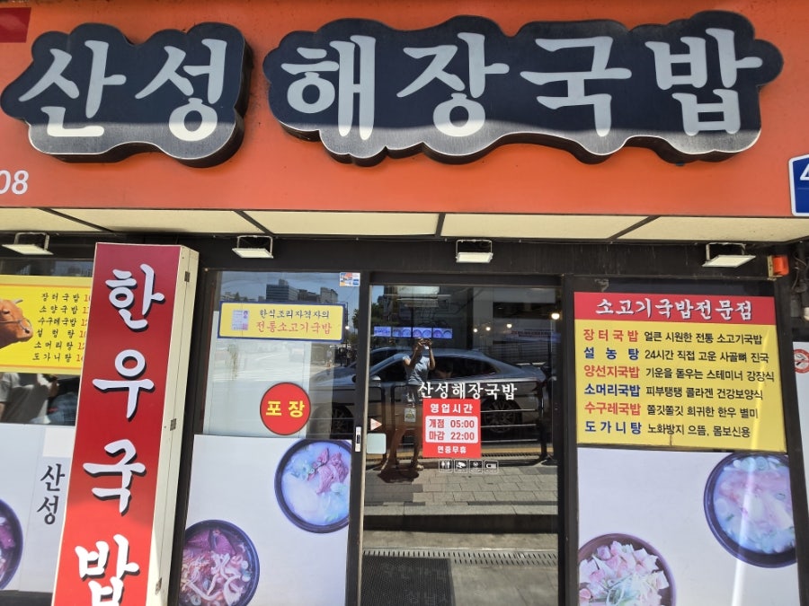 산성해장국밥 단대오거리점 사진 1