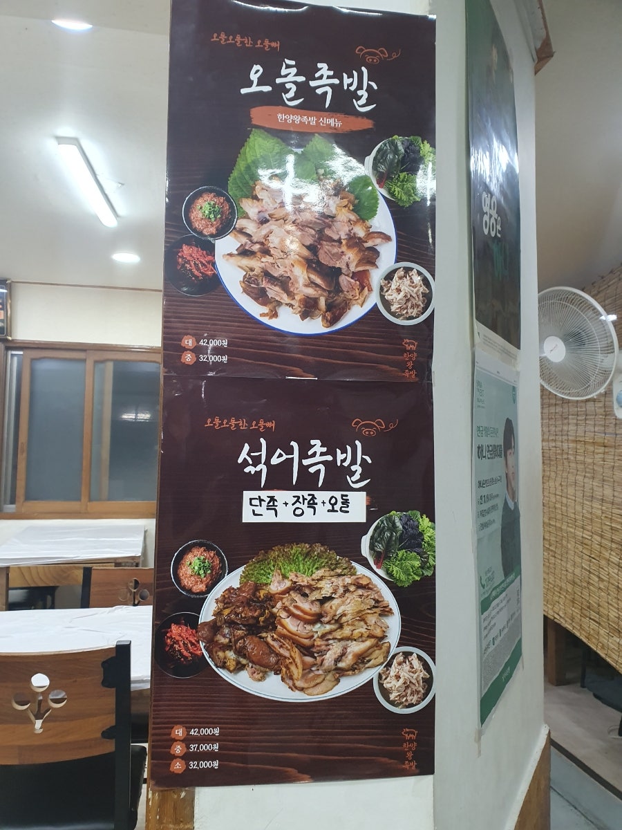 한양왕족발 사진 1