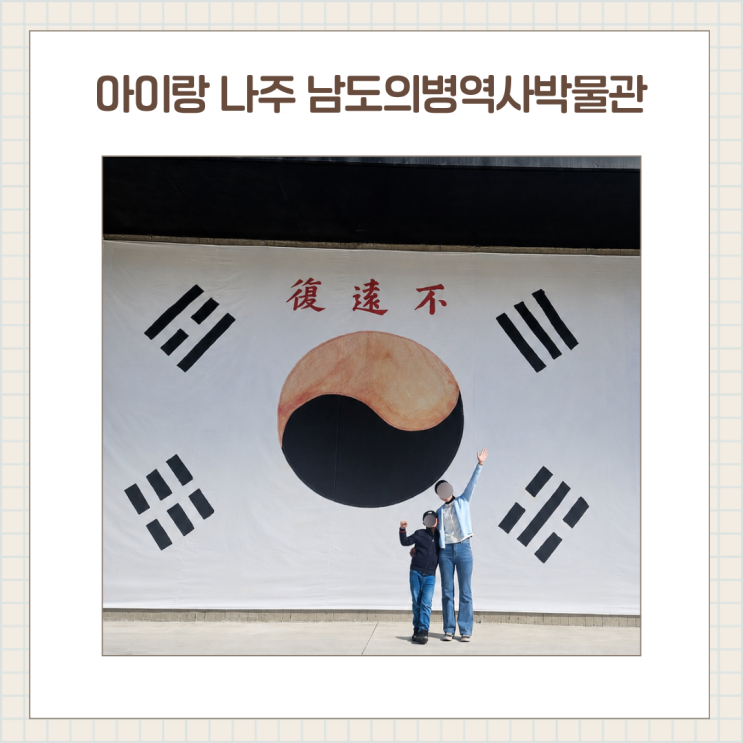  나주 아이와 가볼만한 곳 남도의병역사박물관 재미있는 실내 체험관
