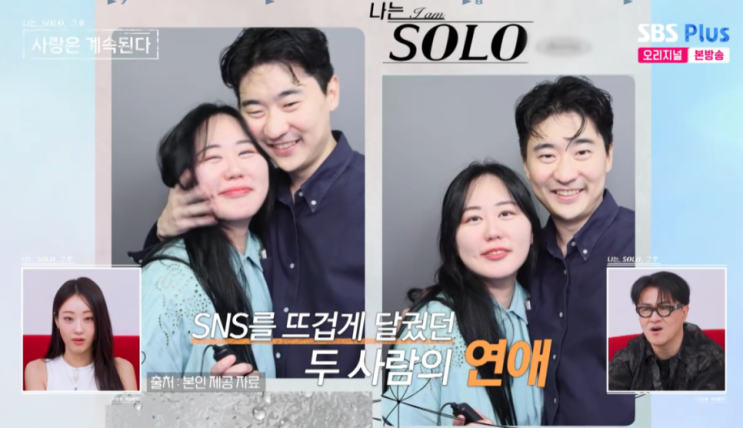  나솔 19기현숙 8기영수 인스타 나는솔로 나이 직업 프로필 나는솔로 나솔사계 네컷 제작진 저격 정보 총정리