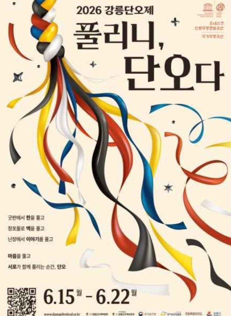 강릉 단오제 제대로 알고 즐기기[세부일정/체험프로그램/공연/주차장안내]
