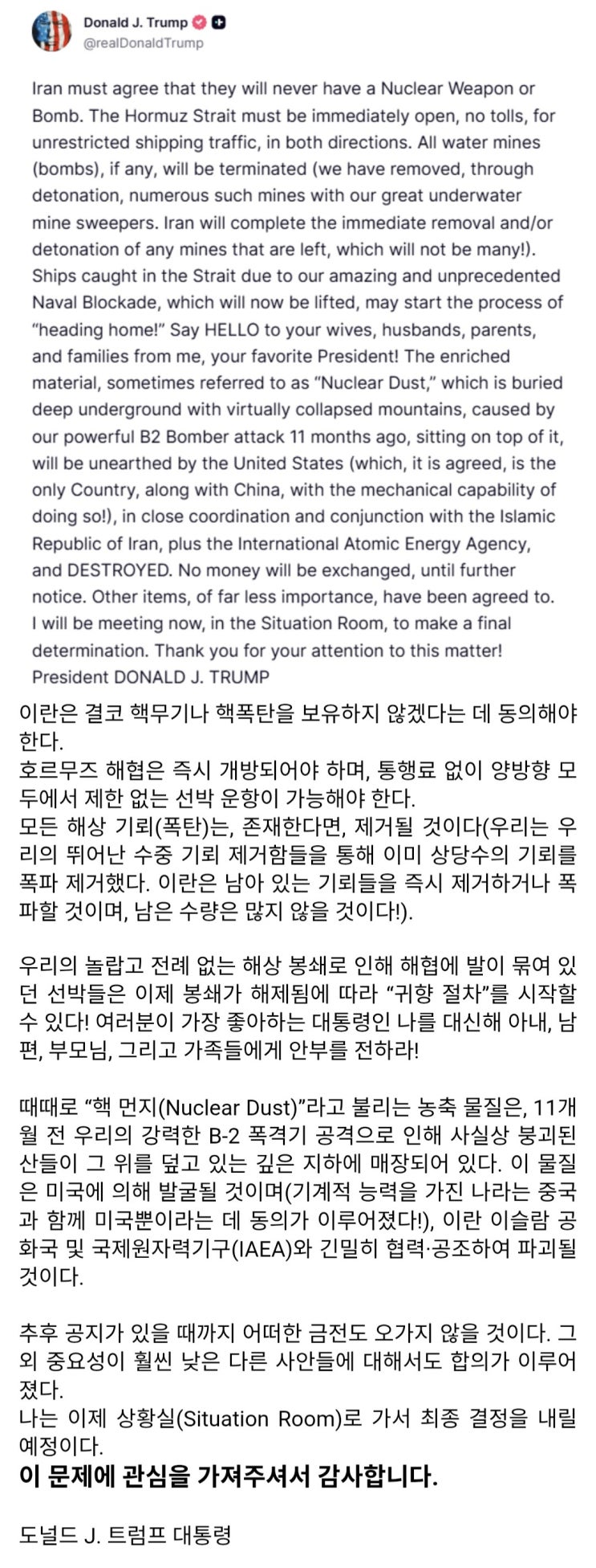  최종결정 할거고 해상봉쇄는 끝났다. 이란 우라늄은 미국이 캘꺼다.