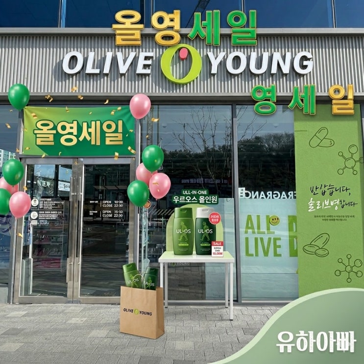  올리브영 세일, 올영세일 기간 남성 로션은 이거 하나로 끝! (우르오스 올인원 후기)