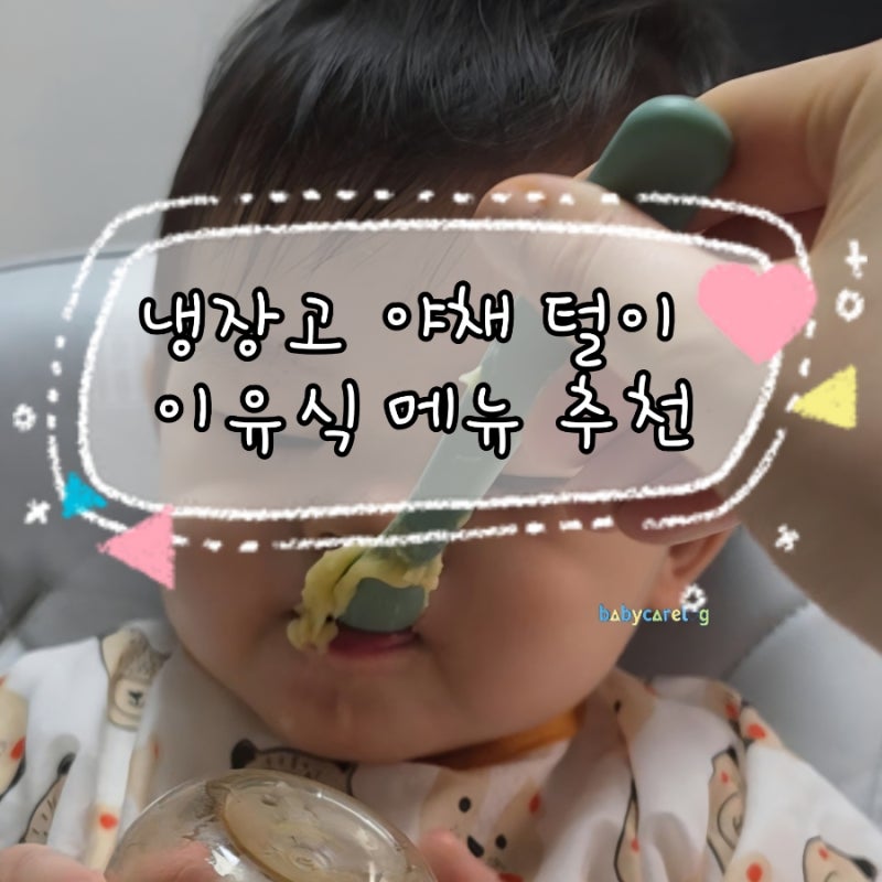 아침 이유식 안 먹는 아기에게 만들어준 감자스프｜후기 이유식 메뉴 추천