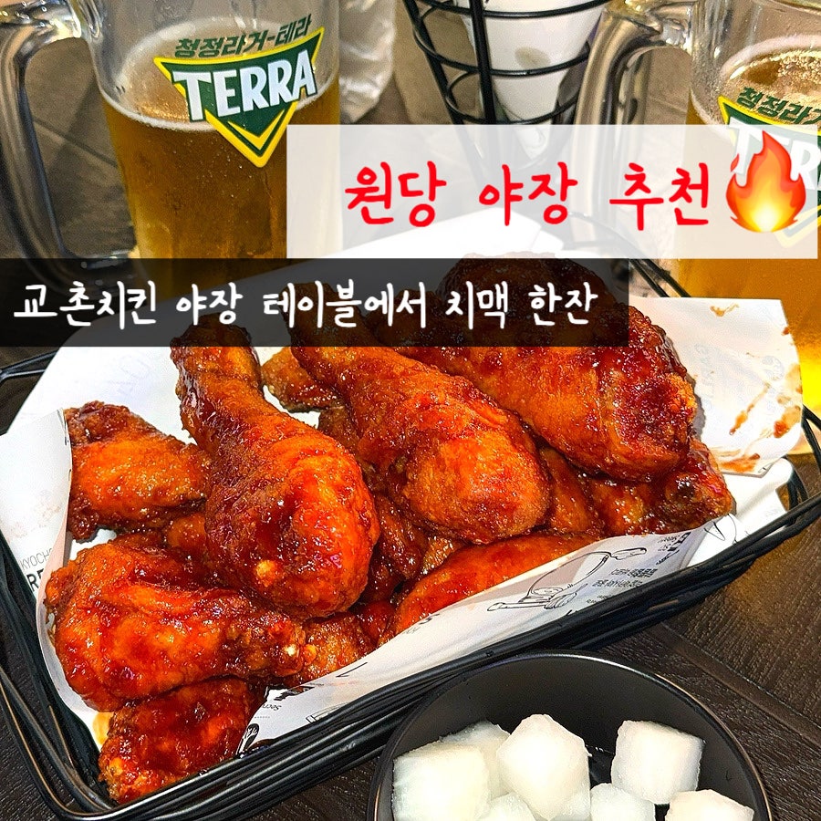 교촌치킨 원당점 사진 1