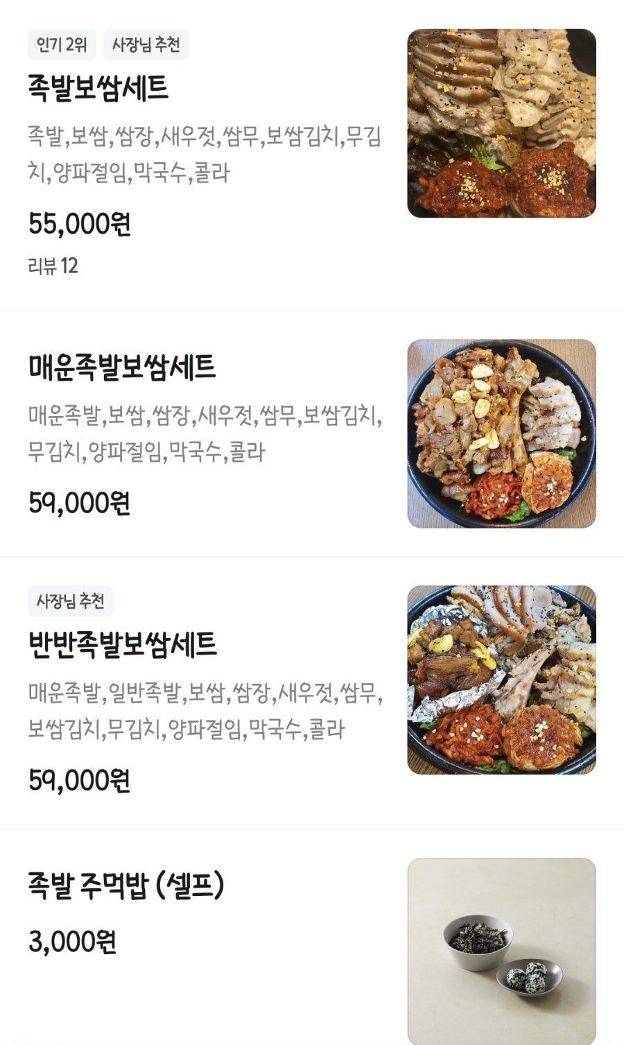 항아리왕족보쌈 사진 3