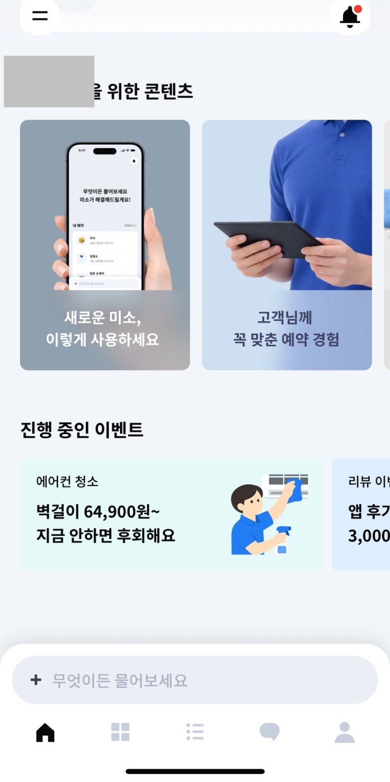 임산부가 선택한 미소 청소업체 이용 후기(시간 금액)