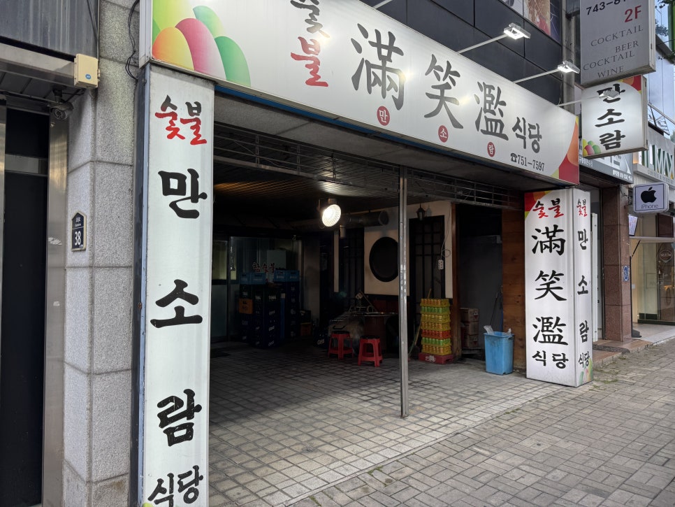 만소람식당 사진 2