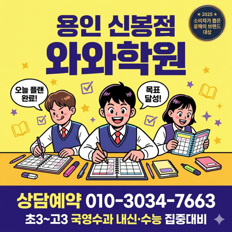  신봉동 와와학원 중등부 소수정예 다녀보고 느낀 진짜 변화