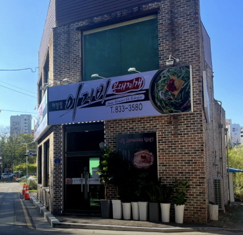 이지비부대찌개 어양점 사진 1