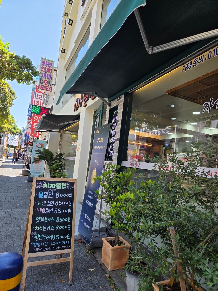 덕천치자밀면 사진 2