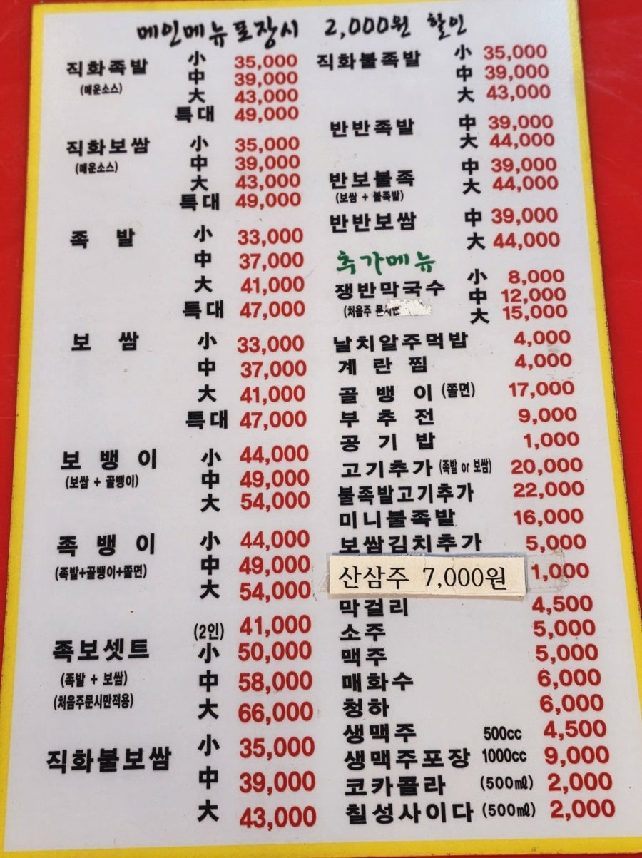 신서방장수왕족발보쌈 사진 5