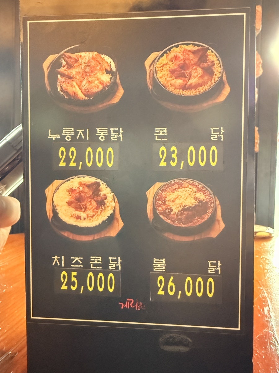 계림원누룽지통닭구이 목동점 사진 5
