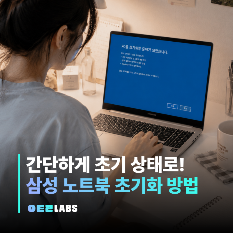 삼성 노트북 초기화 방법 | 리셋 포맷 공장초기화 설정 정리