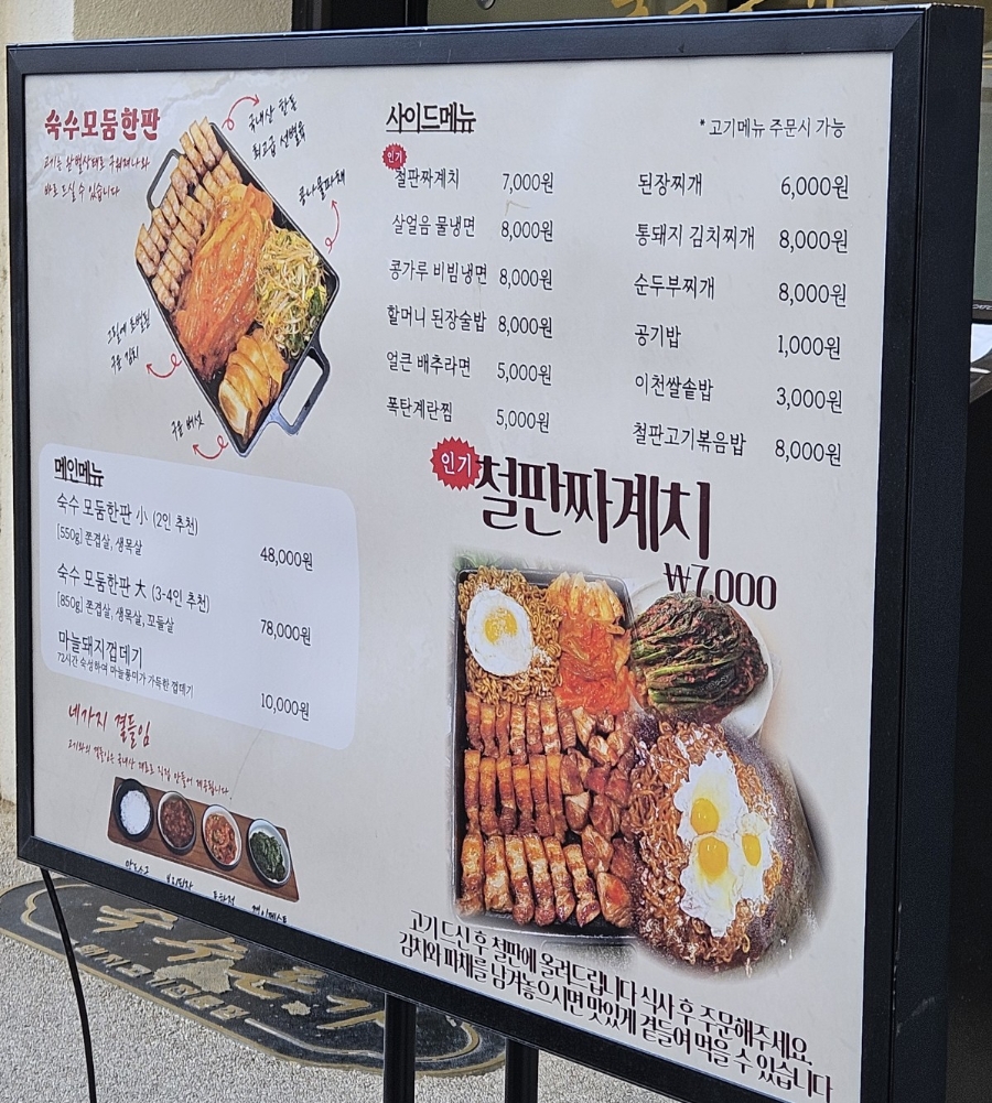 숙수돈가 사진 3