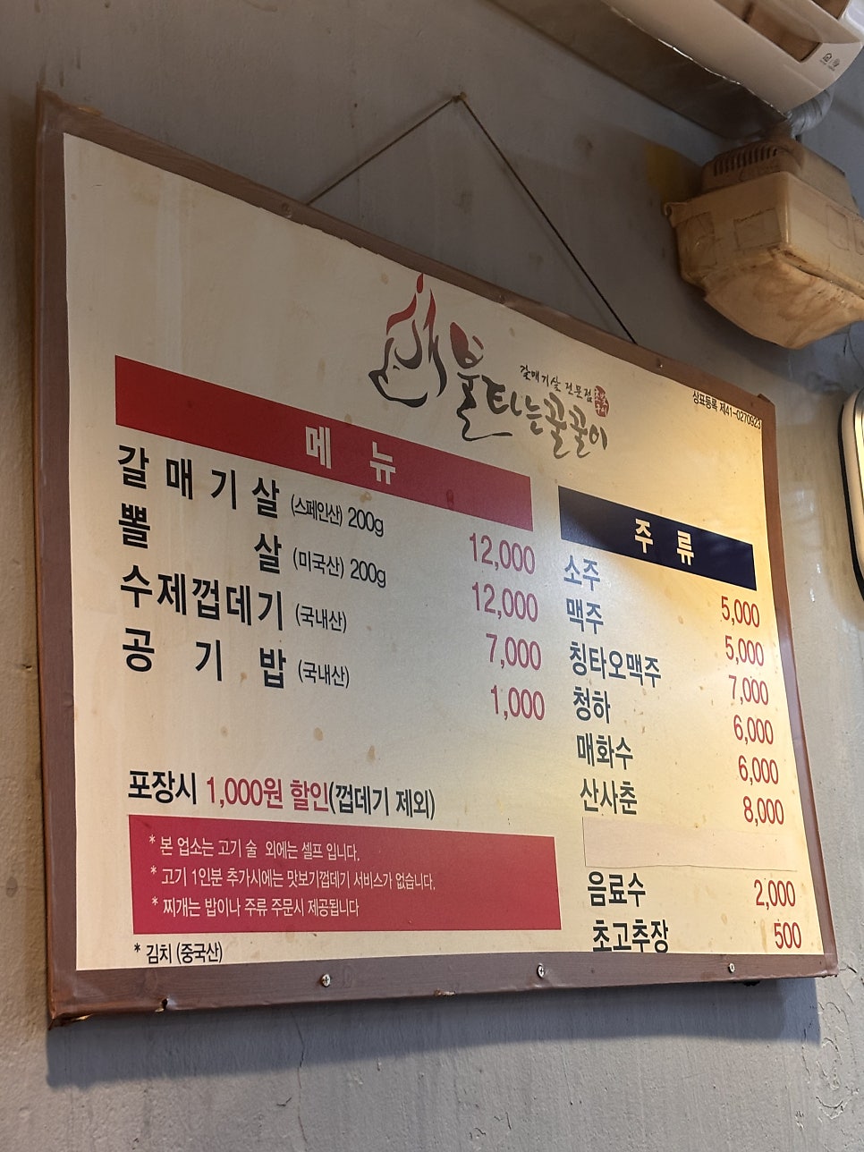 불타는꿀꿀이 본점 사진 3
