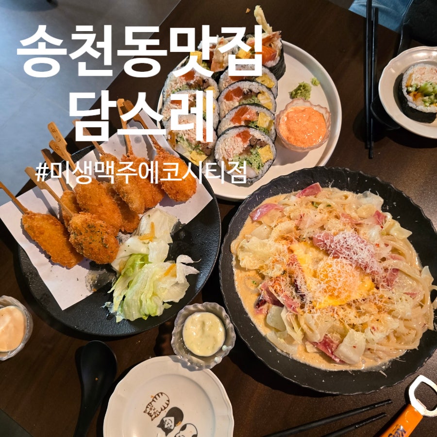 미생맥주 송천천마점 사진 1