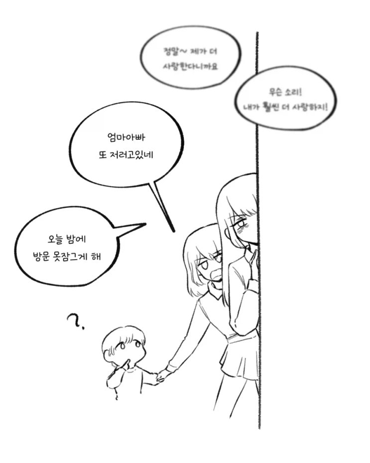  나같은 아줌마가 뭐가 좋다고....manhwa