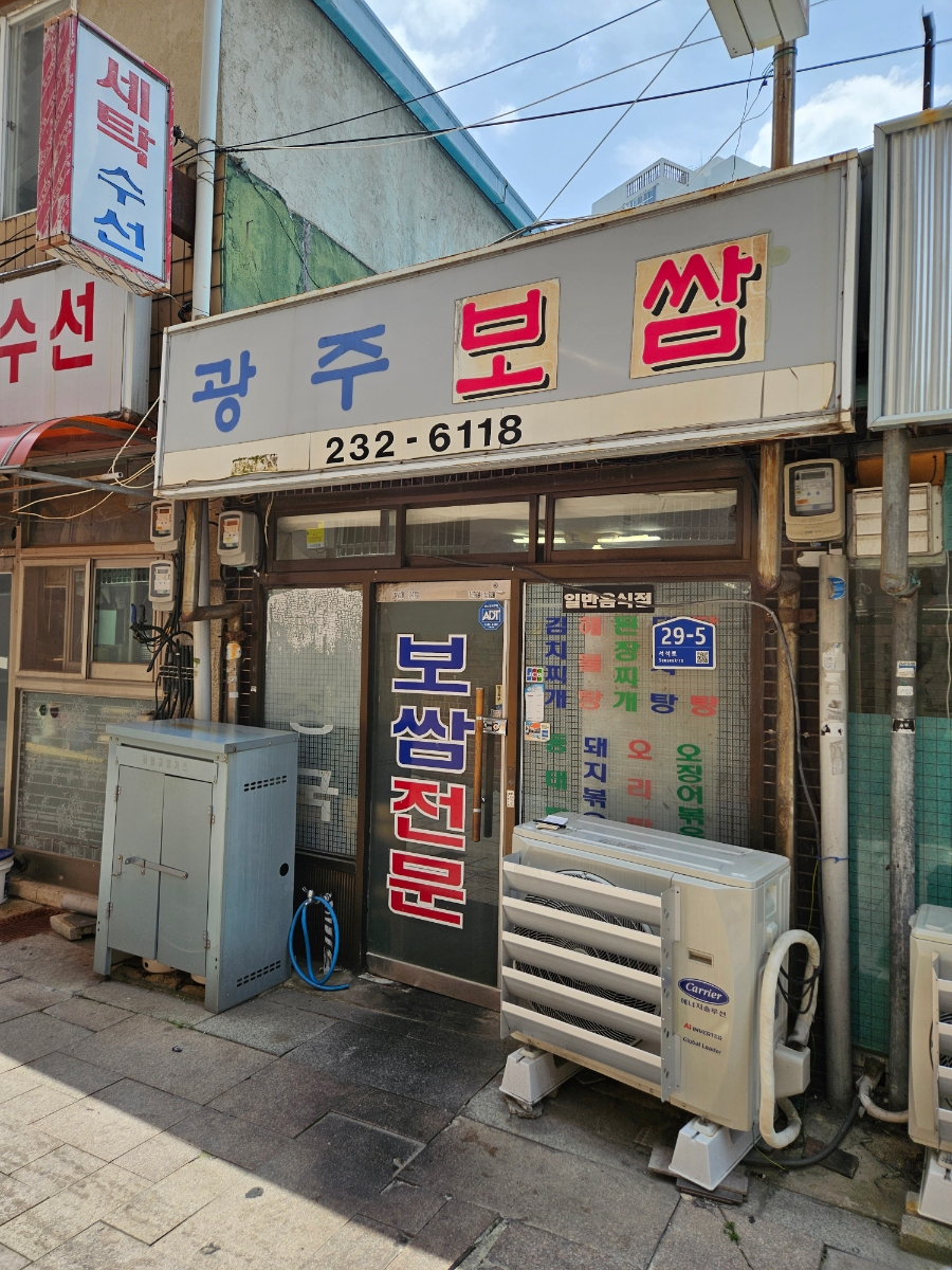 광주보쌈 사진 2