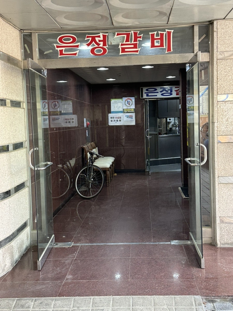 은정갈비 사진 3