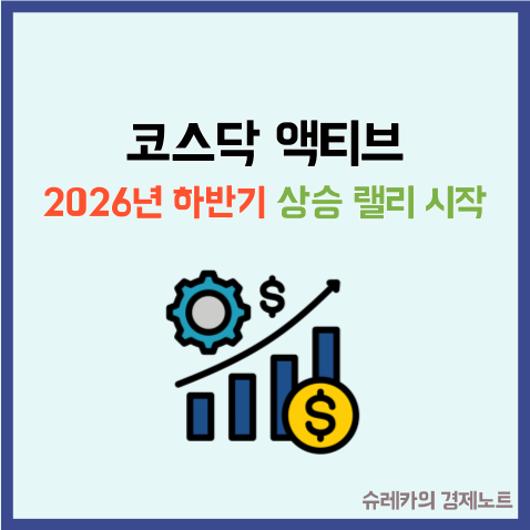 2026년 하반기 
