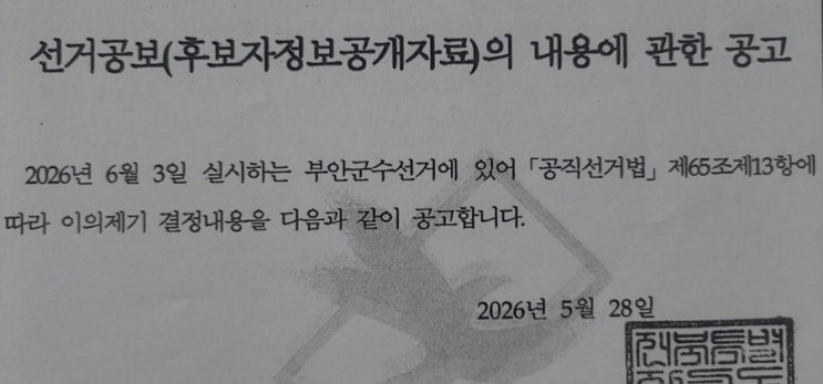 재미난세상 TV <b>부안군수</b> 권익현 후보 (공직선거법) 제65조... 