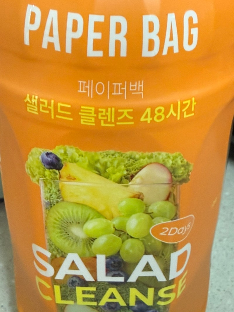 페이퍼백 샐러드 클렌즈 주스 2차 후기: 클렌즈 주스 단식 36시간 진행 효과는?