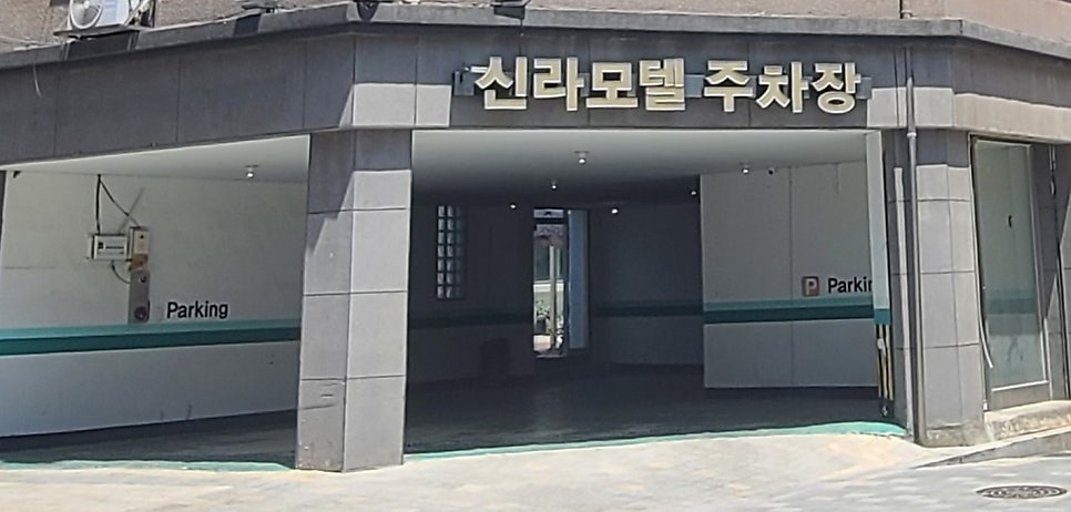 신라모텔 사진 6