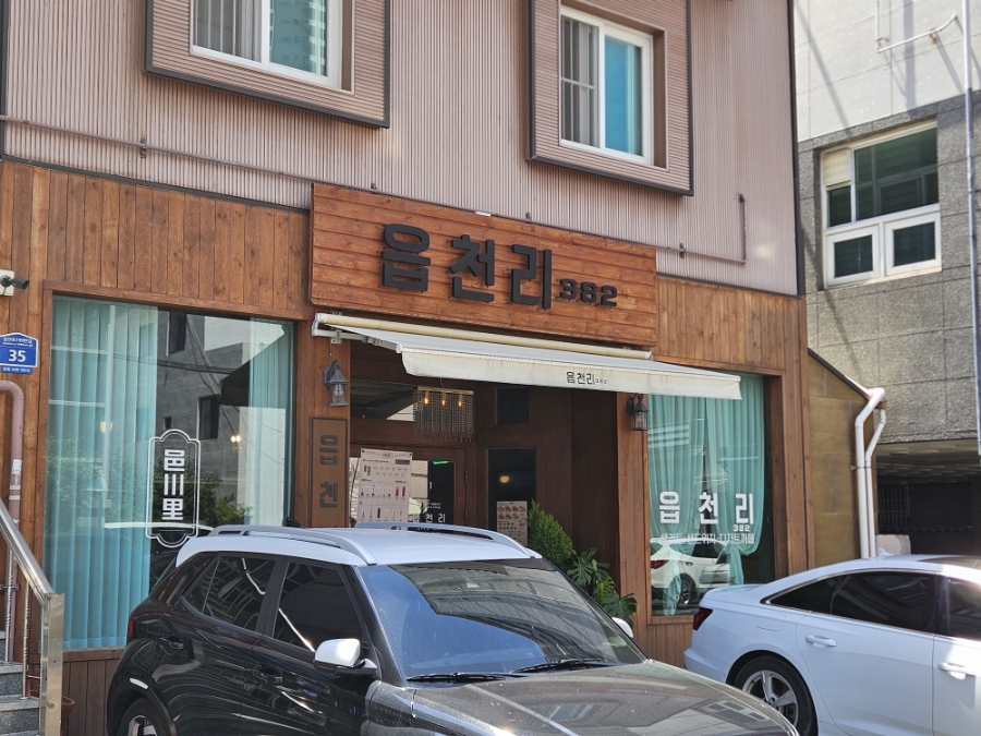 읍천리382 달동점 사진 1