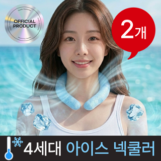  메르티 강력냉감 아이스 넥쿨러 - 블루 1+1 세트로 더 시원하게